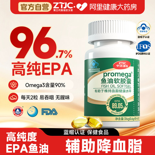 中体健臣深海女性鱼油软胶囊omega3高EPA纯度降成人抗祛痘炎