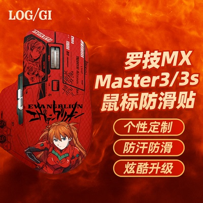 适用罗技MX Master3S鼠标防滑贴大师MXmaster3全包蜥蜴皮防汗贴纸