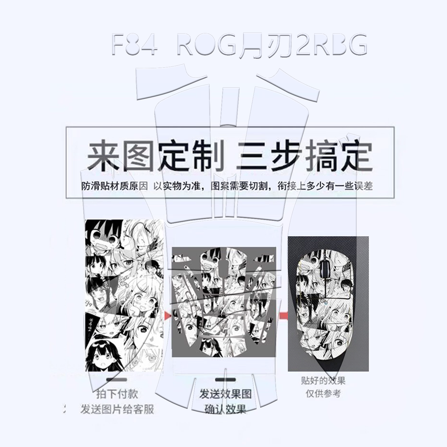 ROG月刃2RGB鼠标防滑贴战刃3全包龙鳞Ace Extreme蜥蜴皮防汗贴纸