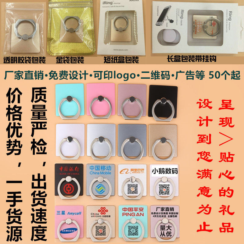 定制广告logo品牌标志手机支架指环扣360度旋转