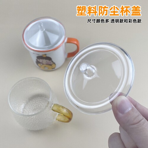 日式透明杯盖塑料防尘盖水杯盖子