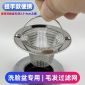 洗脸盆过滤网洗手盆洗手池不锈钢提篮过滤器洗脸池下水道毛发滤网