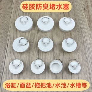 下水道堵浴盆硅胶塞子孔堵头面脸盆盖子洗手盆水堵水池溢水孔水塞