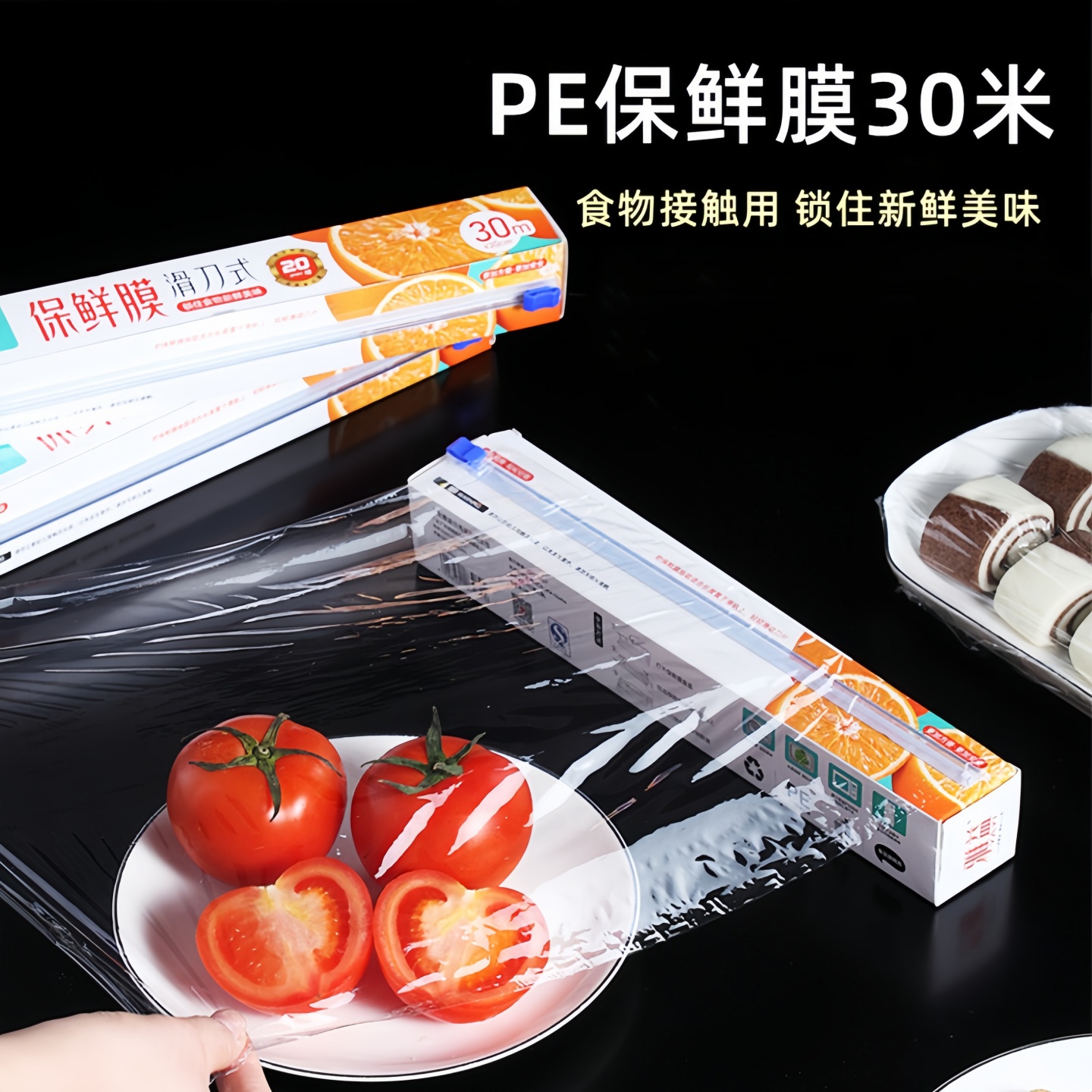 雅益30米滑刀式保鲜膜pe食品级