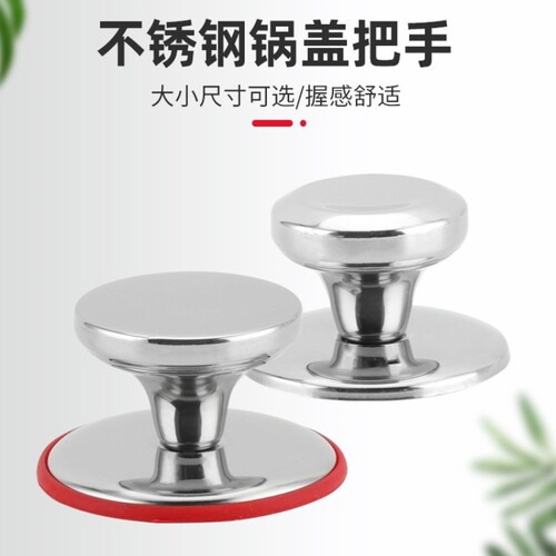 韩式不锈钢加厚防烫锅盖把手通用