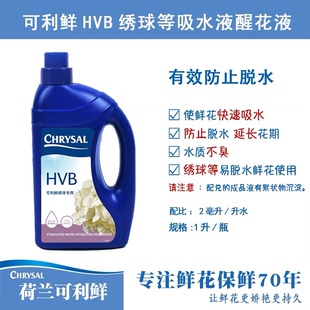 荷兰进口可利鲜hvb绣球专用可利鲜专业1号 2号鲜花周转保鲜液