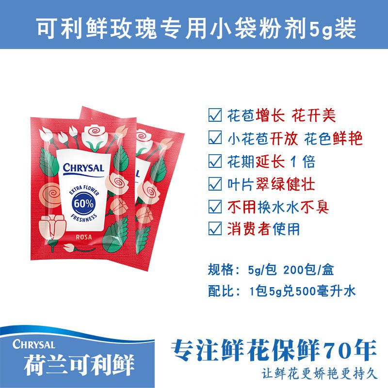 荷兰可利鲜玫瑰鲜花保鲜剂