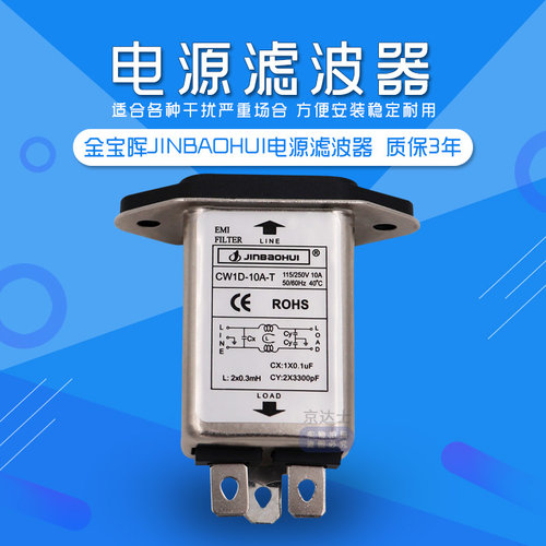 10A交流金宝晖EMI电源滤波器CW1D