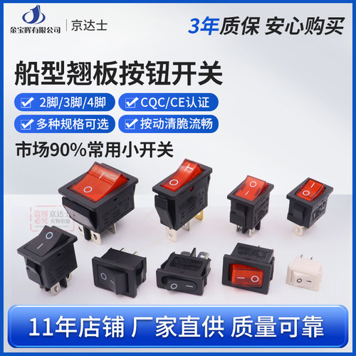 船形翘板电源按钮带灯4脚2档