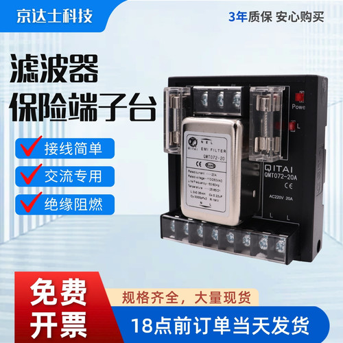 齐泰QMT072-10电源保险滤波器20A