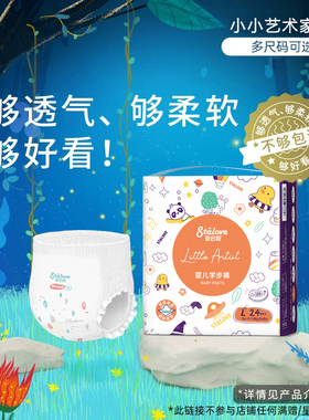 艺术家拉拉裤轻柔透气瞬吸干爽爱启程纸尿裤新生宝宝婴儿尿不湿