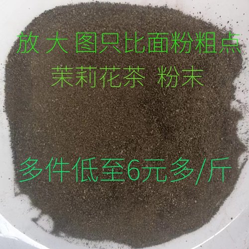 福建茉莉花茶高碎老北京大碗茶粉末沫特散装浓香型口粮茶叶念奴香