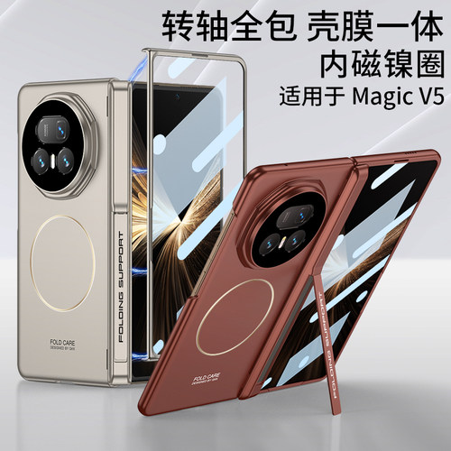 适用于荣耀Magic折叠屏V5手机壳新款magicV5磨砂保护套MBH-AN10全包铰链maigcv5中轴带支架honor内置磁吸外壳