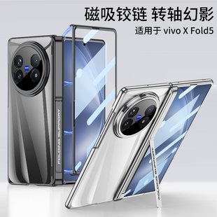 适用vivoxfold5手机壳新款vivofold5折叠屏xfold5透明电镀V2436A保护套vivo x fold5全包铰链vivox中轴带支架