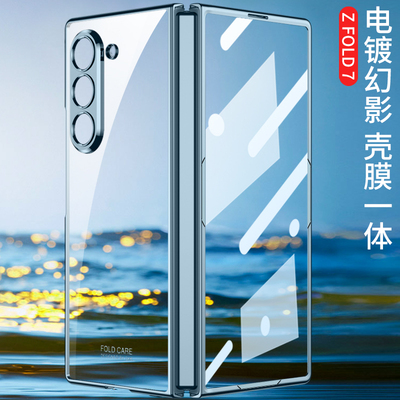 适用三星GalaxyZ Fold7手机壳zfold6/5电镀超薄Z保护套galaxy透明壳膜一体zflod7折叠屏galaxyzfold7时尚外壳