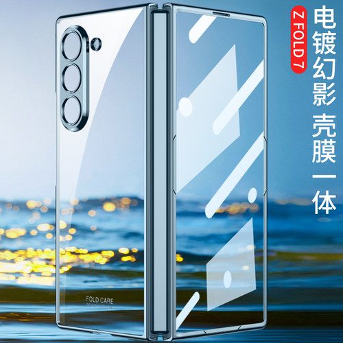适用三星GalaxyZ Fold7手机壳zfold6/5电镀超薄Z保护套galaxy透明壳膜一体zflod7折叠屏galaxyzfold7时尚外壳