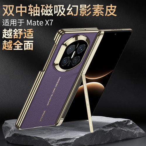 适用华为新品matex7折叠屏手机壳metex7双中轴全包mx保护套x7电镀素皮mate典藏版matax带支架mtx铰链磁吸外壳