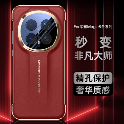 适用荣耀Magic8pro手机壳honor华为新款Majic八魔术M8素皮无边框BKQ一AN00秒变非凡大师BKQAN10外壳MG8保护套