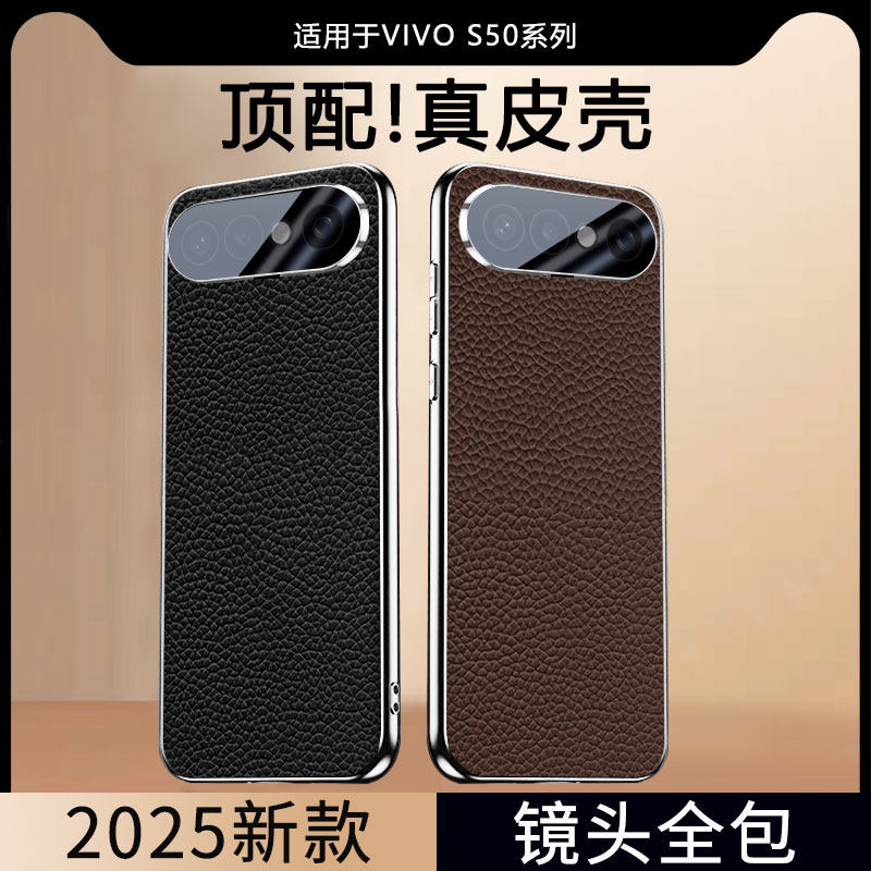 适用vivoS50手机壳vivo新品S50Pro迷你mini系列vovos电镀真皮荔枝纹promini保护套vivis镜头全包viv0奢华外壳图片