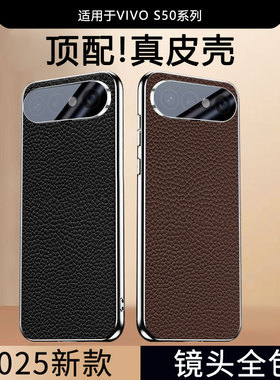 适用vivoS50手机壳vivo新品S50Pro迷你mini系列vovos电镀真皮荔枝纹promini保护套vivis镜头全包viv0奢华外壳