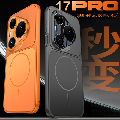 适用华为Pura90pro手机壳P90Promax秒变17保护套2026新款pm细圈磁吸prua磨砂pure创意huawei男女max的por外壳