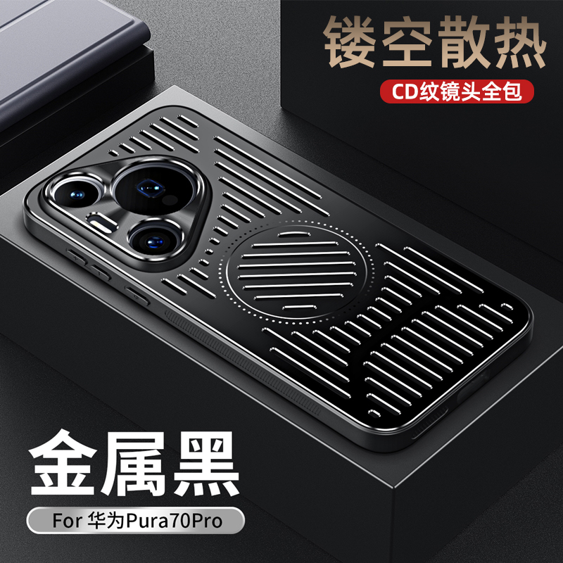 适用华为Pura70手机壳Pure保护套Ultra新款P70Pro十paur70u冰感金属镂空Prua散热透气磁吸Puar个性高端por+加