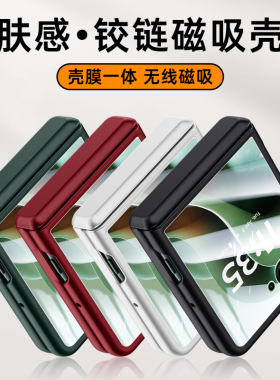 适用摩托罗拉razr60ultra手机壳60ulta折叠屏60u中轴保护套moto肤感磁吸motorazr50新款联想Motorola全包铰链
