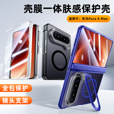 适用华为PuraXmax典藏版手机壳Pura Xmax隐形镜头支架purax max阔折叠屏外壳X雾面pura肤感磁吸PureX中轴全包