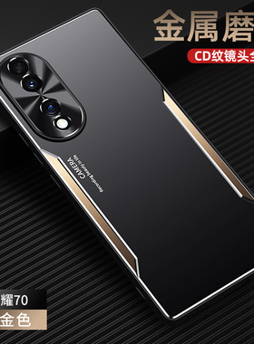 适用华为荣耀70手机壳70pro十honor7o金属防摔p70p镜头全包x70por+新款曲屏七零pr0曲面屏imx800系列专用外壳