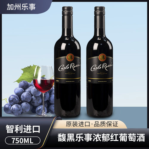 加州乐事馥郁黑半干红葡萄酒