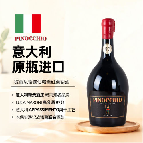 意大利进口PINOCCHIO彼奇尼奇遇仙粉黛红葡萄酒半甜型匹诺曹红酒