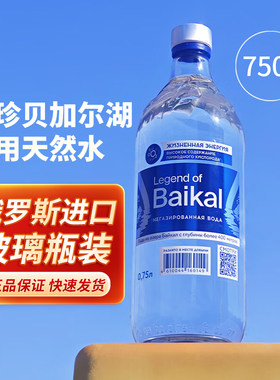 俄罗斯BaiKal丽珍贝加尔天然水