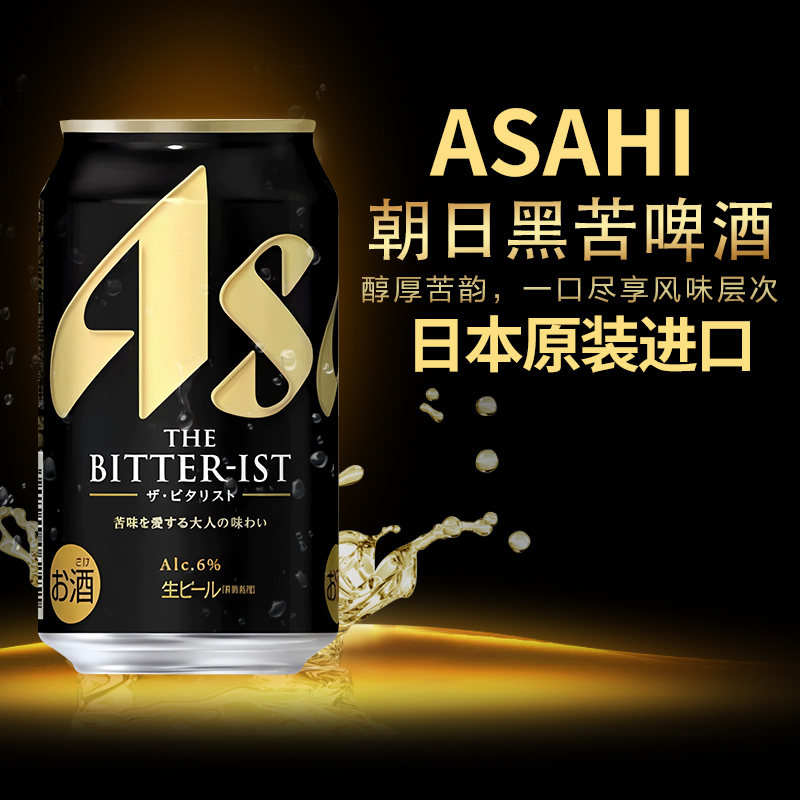 朝日苦味黑生啤酒清爽口感