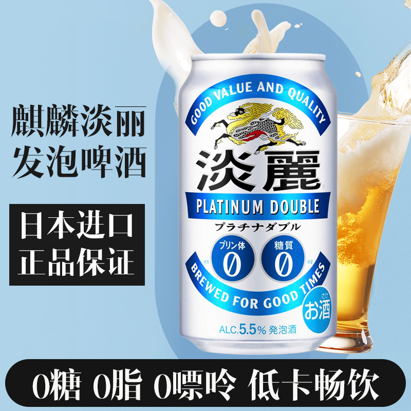 日本进口KIRIN麒麟淡丽啤酒