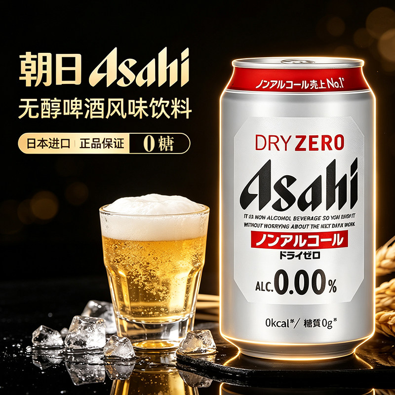 日本进口Asahi朝日灰无酒精啤酒0糖碳酸饮料无醇零度啤酒DRYZERO图片
