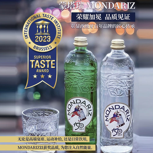 蒙塔瑞天然矿泉水西班牙