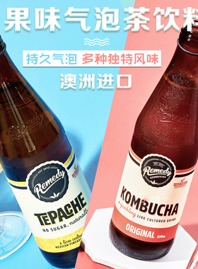 澳洲进口Remedy悦蔓蒂康普茶饮料kombucha低糖益生菌气泡水330ml