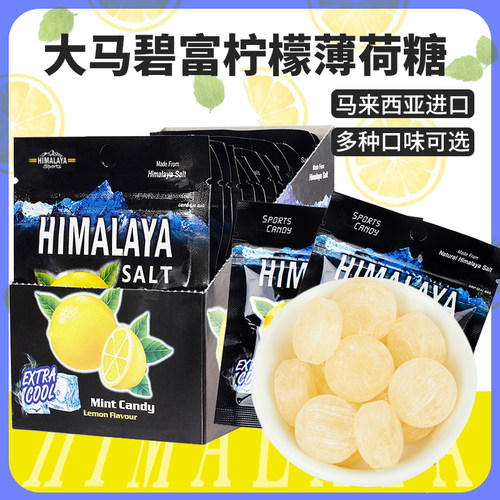 马来西亚进口大马碧富咸柠檬薄荷糖himalaya润喉糖清凉海盐咸柠糖