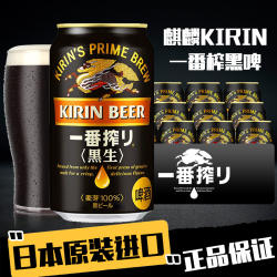 新品 日本进口麒麟一番榨黑啤精酿啤酒黑生啤酒100%麦芽350ml听装