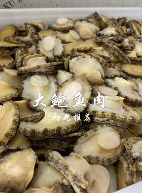 东山鲍鱼冷冻食用小鲍鱼肉串烤爆炒鲍鱼肉去好内脏鲍鱼纯肉海鲜