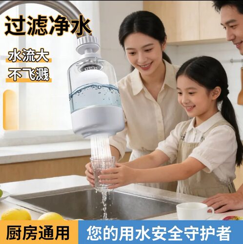 厨房水龙头过滤器家用自来水过滤器防溅延伸滤水器厨房通用净水器