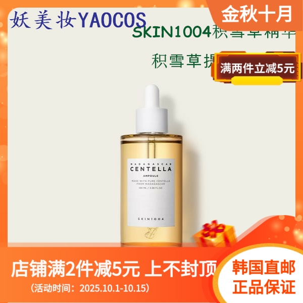 韩国直邮 SKIN1004积雪草精华镇定调节水油100ml舒缓强化皮肤屏障
