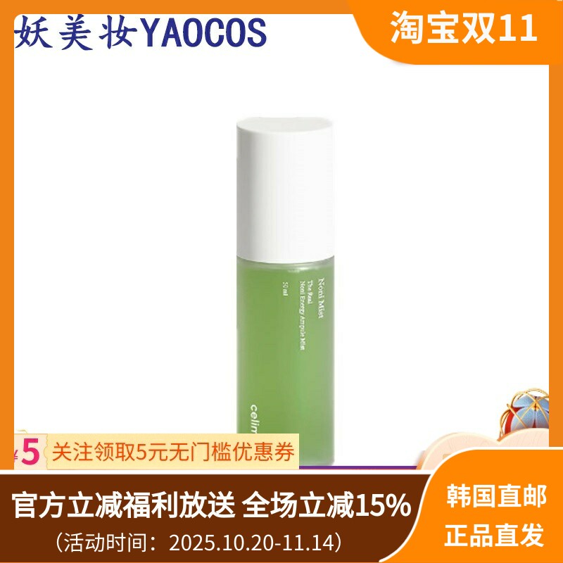 韩国直邮celimax诺丽果精华喷雾爽肤水50ml补水保湿镇定舒缓修护