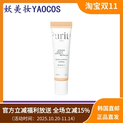 韩国直邮purito积雪草BB霜30ml自然持久提亮遮瑕光彩修饰肤色温和