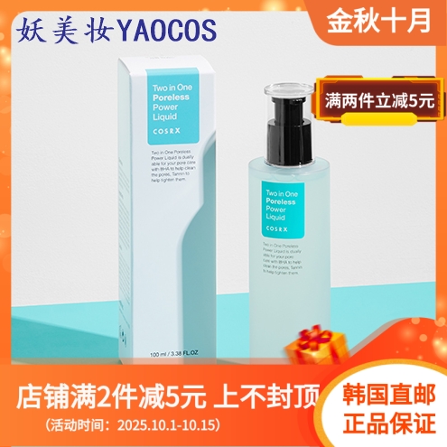 韩国直邮COSRX 2in1二合一清洁毛孔精华液100ml深层清洁细致毛孔