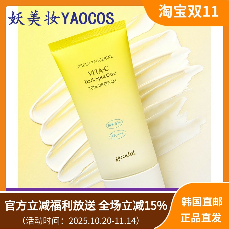 素颜霜轻薄防晒韩国goodal