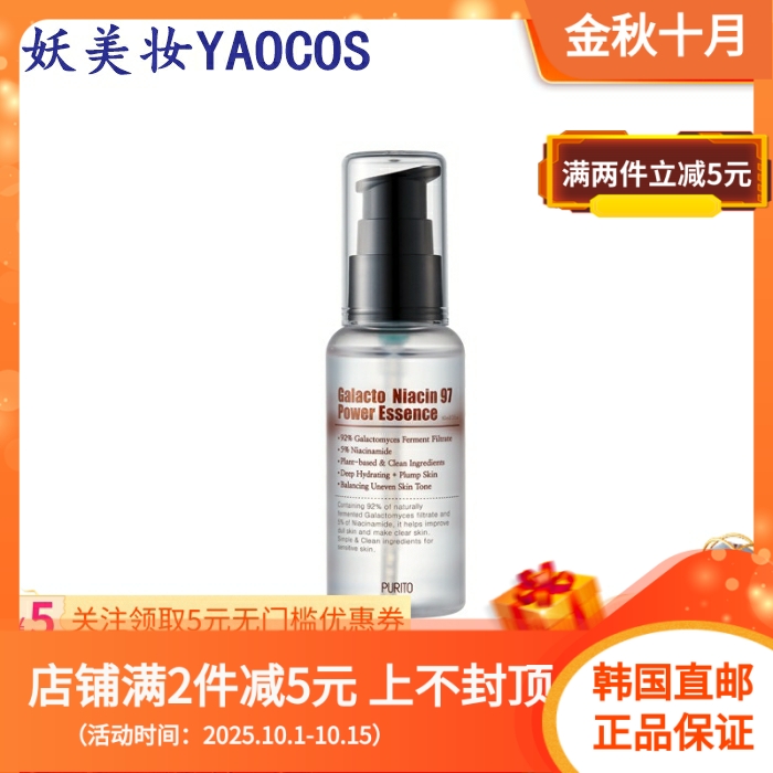 韩国直邮purito半乳烟酸97能量精华60ml提亮肤色GalactoNiacin