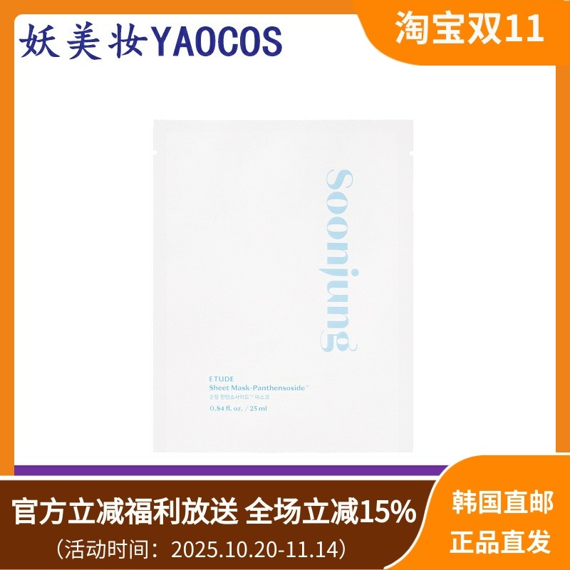 韩国直邮ETUDE HOUSE伊蒂之屋纯晶面膜贴镇定补水保湿镇静舒缓5片