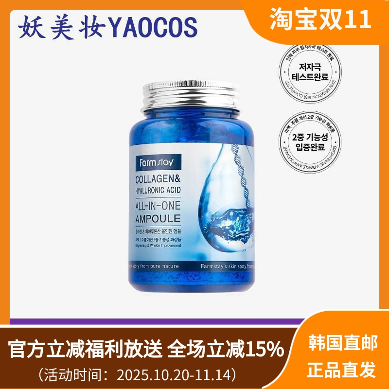 海洋玻尿酸胶原蛋白补水精华液