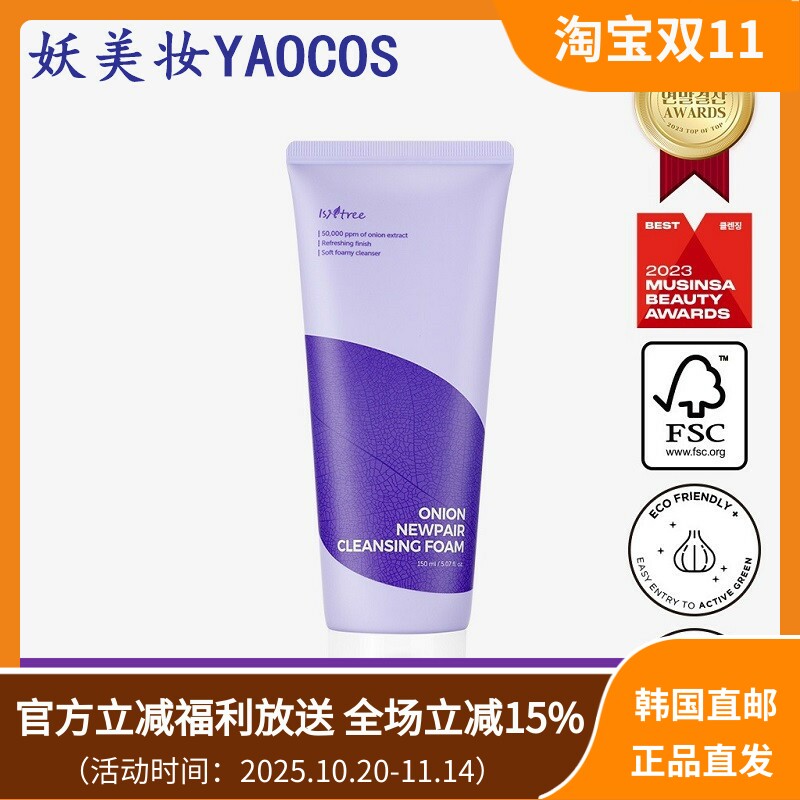 韩国直邮Isntree紫色洋葱修复洗面奶150ml 深层清洁毛孔洁面乳